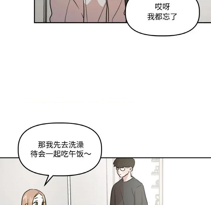 附屬品少女的叛逆期 附屬品少女的叛逆期-附屬品少女的叛逆期 第9話 第96页