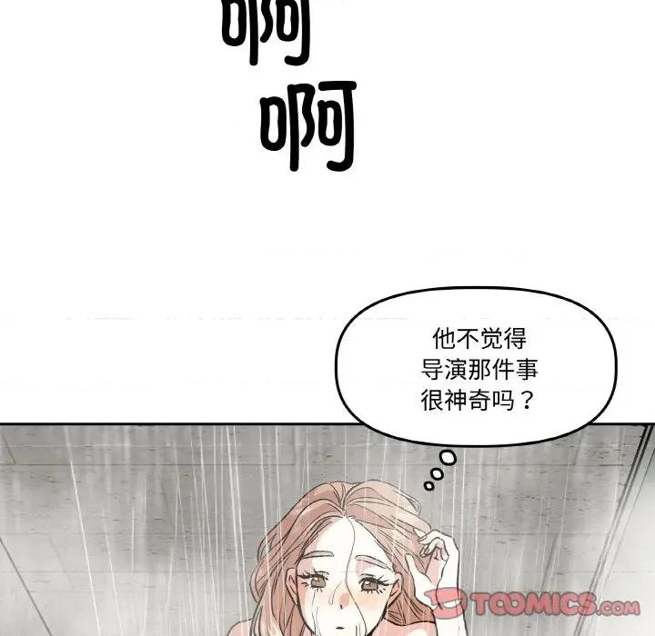 附屬品少女的叛逆期 附屬品少女的叛逆期-附屬品少女的叛逆期 第9話 第99页