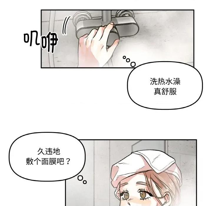 附屬品少女的叛逆期 附屬品少女的叛逆期-附屬品少女的叛逆期 第9話 第101页