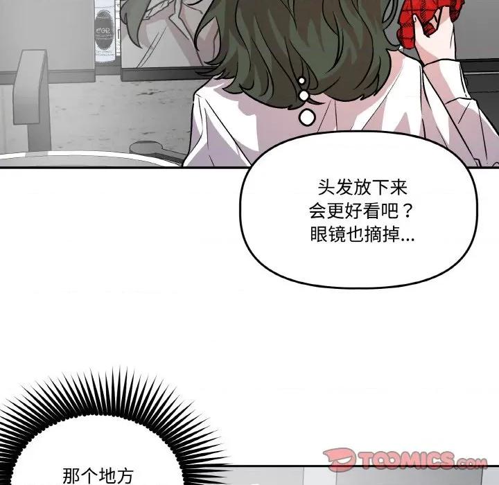 附屬品少女的叛逆期 附屬品少女的叛逆期-附屬品少女的叛逆期 第9話 第111页