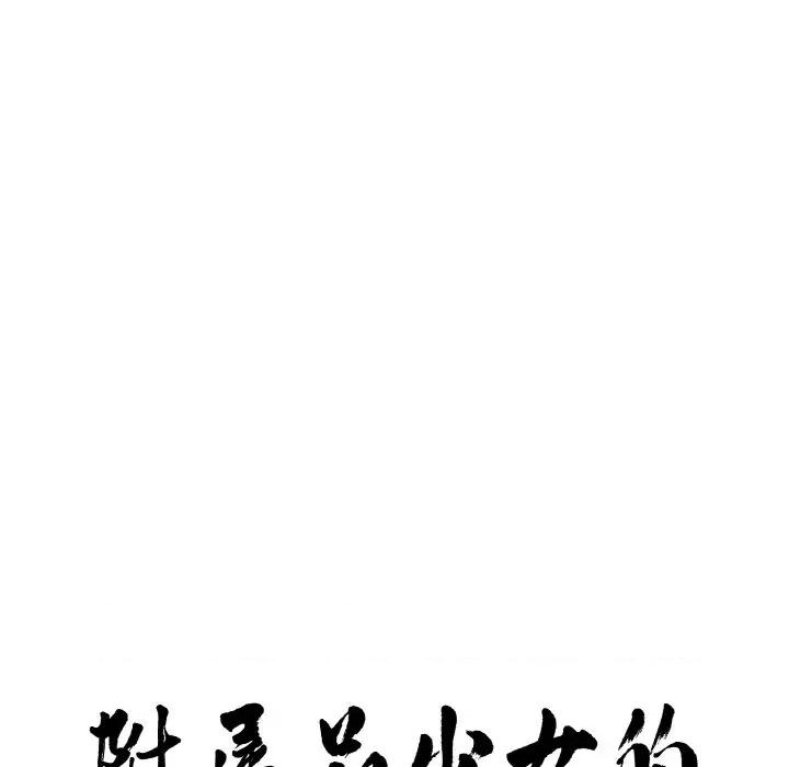 附屬品少女的叛逆期 附屬品少女的叛逆期-附屬品少女的叛逆期 第10話 第14页