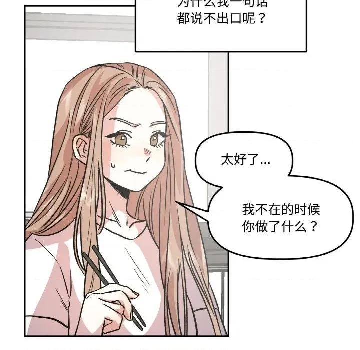 附屬品少女的叛逆期 附屬品少女的叛逆期-附屬品少女的叛逆期 第10話 第29页