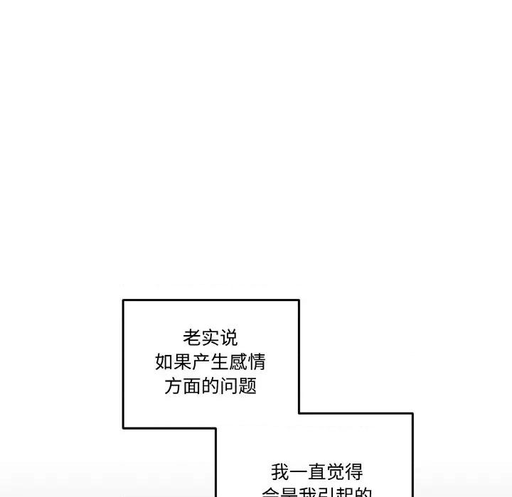附屬品少女的叛逆期 附屬品少女的叛逆期-附屬品少女的叛逆期 第10話 第41页