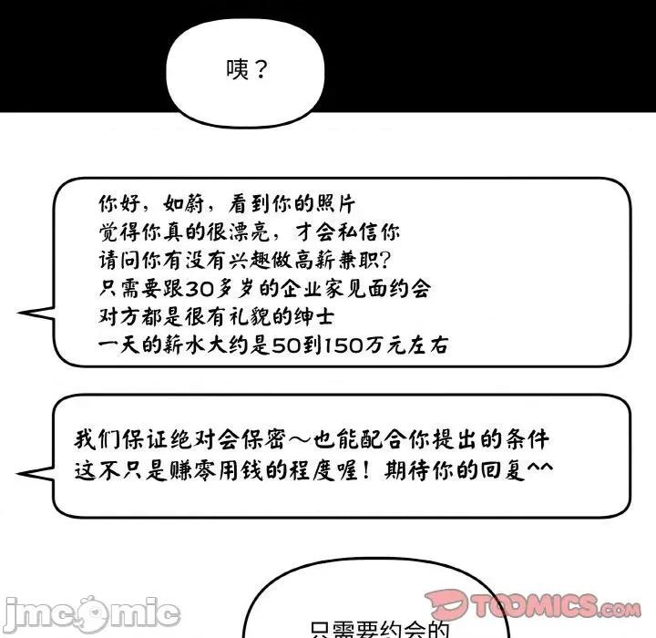 附屬品少女的叛逆期 附屬品少女的叛逆期-附屬品少女的叛逆期 第10話 第45页