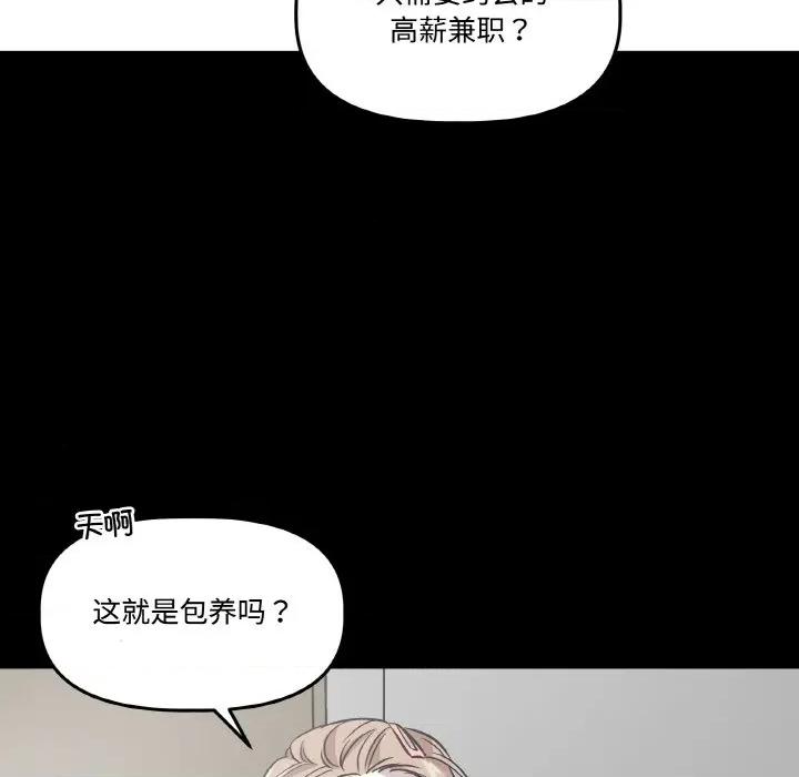 附屬品少女的叛逆期 附屬品少女的叛逆期-附屬品少女的叛逆期 第10話 第46页