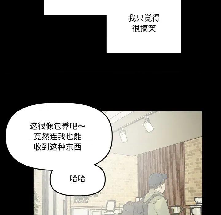 附屬品少女的叛逆期 附屬品少女的叛逆期-附屬品少女的叛逆期 第10話 第48页