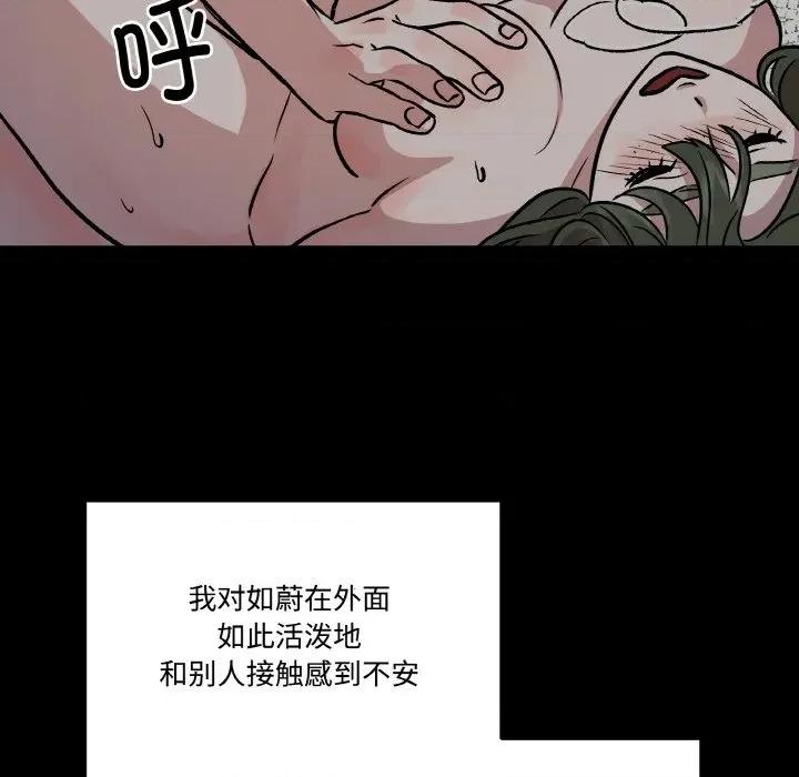附屬品少女的叛逆期 附屬品少女的叛逆期-附屬品少女的叛逆期 第10話 第73页