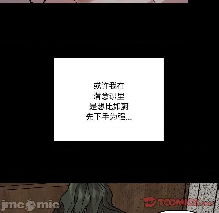 附屬品少女的叛逆期 附屬品少女的叛逆期-附屬品少女的叛逆期 第10話 第75页