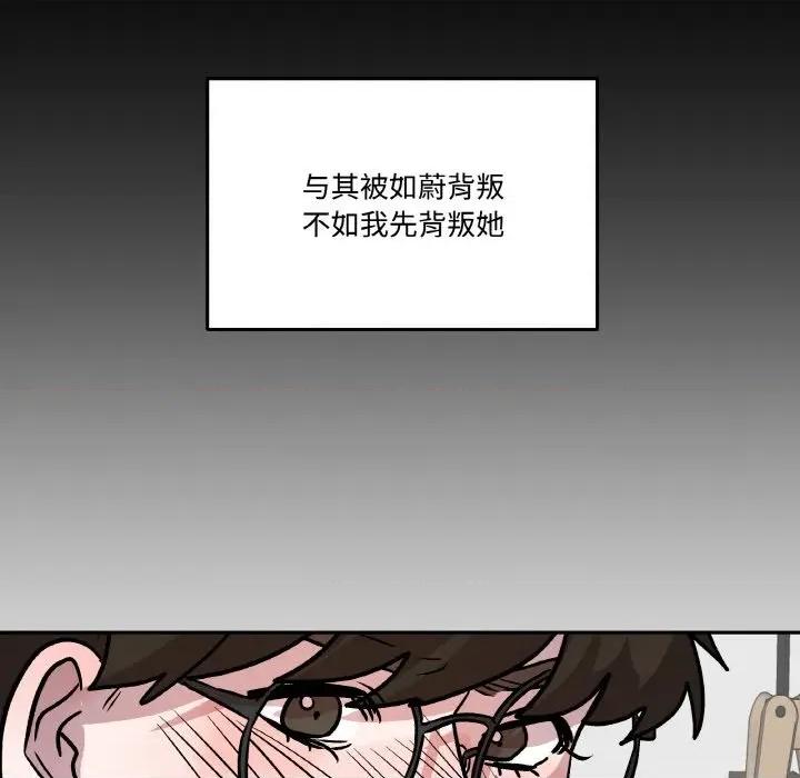 附屬品少女的叛逆期 附屬品少女的叛逆期-附屬品少女的叛逆期 第10話 第78页