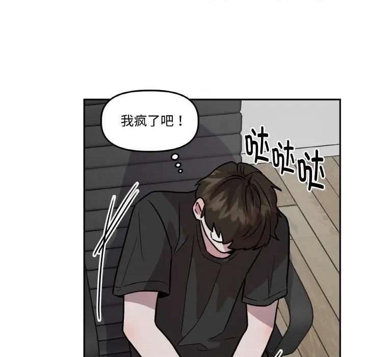 附屬品少女的叛逆期 附屬品少女的叛逆期-附屬品少女的叛逆期 第10話 第82页
