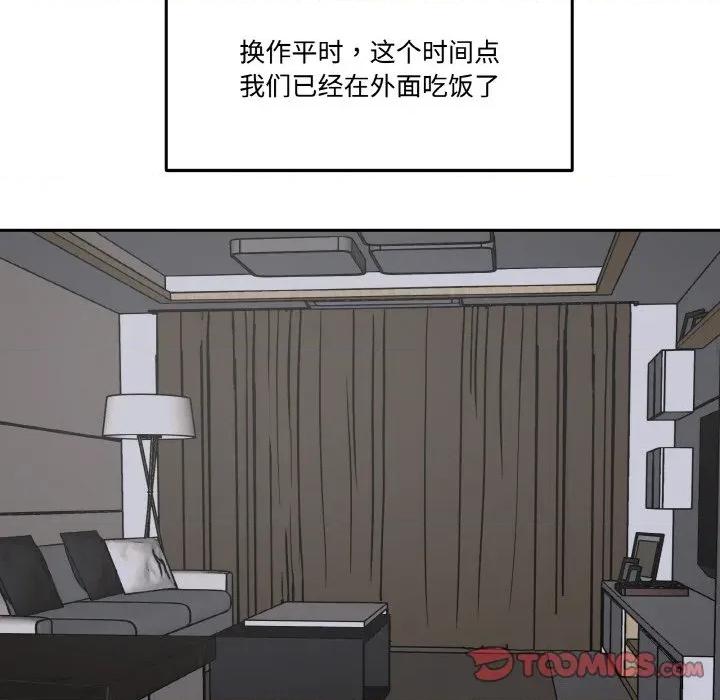 附屬品少女的叛逆期 附屬品少女的叛逆期-附屬品少女的叛逆期 第10話 第87页