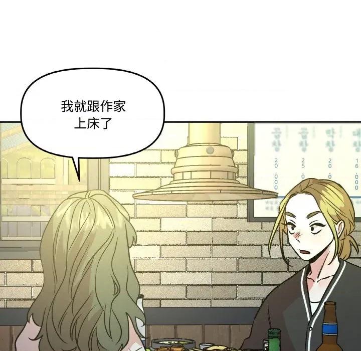 附屬品少女的叛逆期 附屬品少女的叛逆期-附屬品少女的叛逆期 第10話 第91页