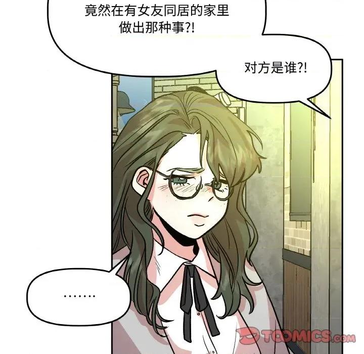 附屬品少女的叛逆期 附屬品少女的叛逆期-附屬品少女的叛逆期 第10話 第93页