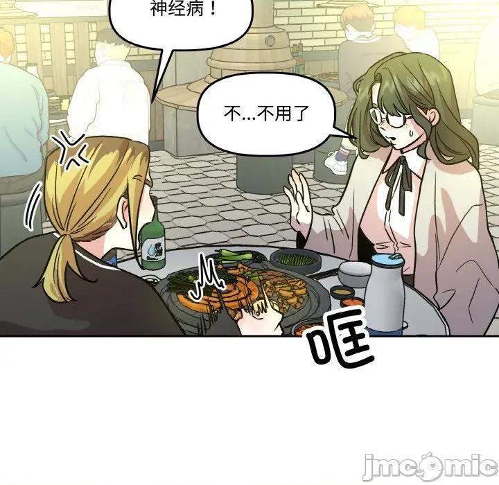 附屬品少女的叛逆期 附屬品少女的叛逆期-附屬品少女的叛逆期 第10話 第95页