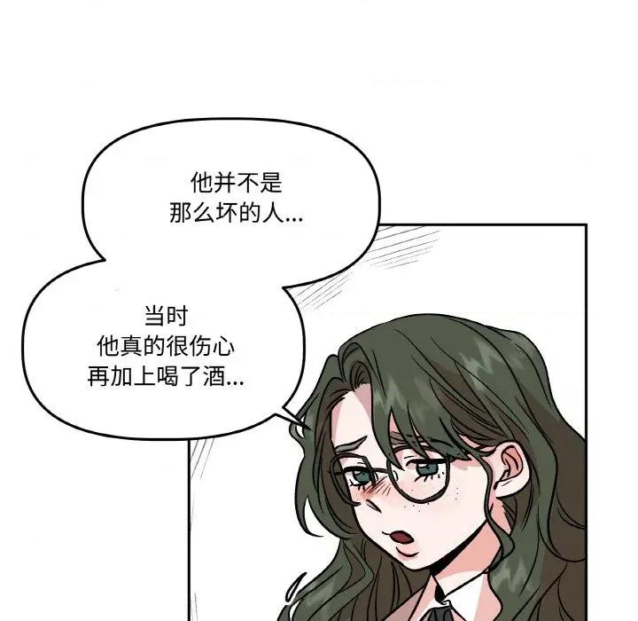 附屬品少女的叛逆期 附屬品少女的叛逆期-附屬品少女的叛逆期 第10話 第96页
