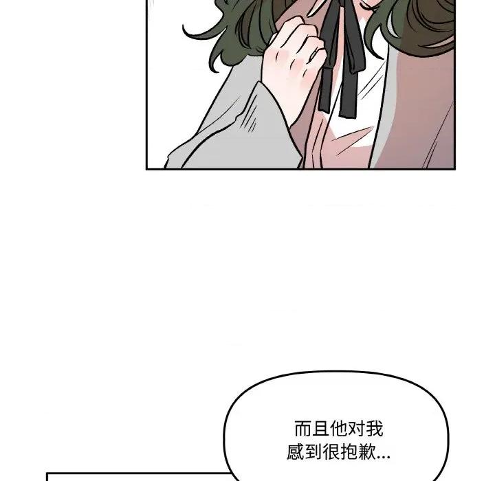 附屬品少女的叛逆期 附屬品少女的叛逆期-附屬品少女的叛逆期 第10話 第97页