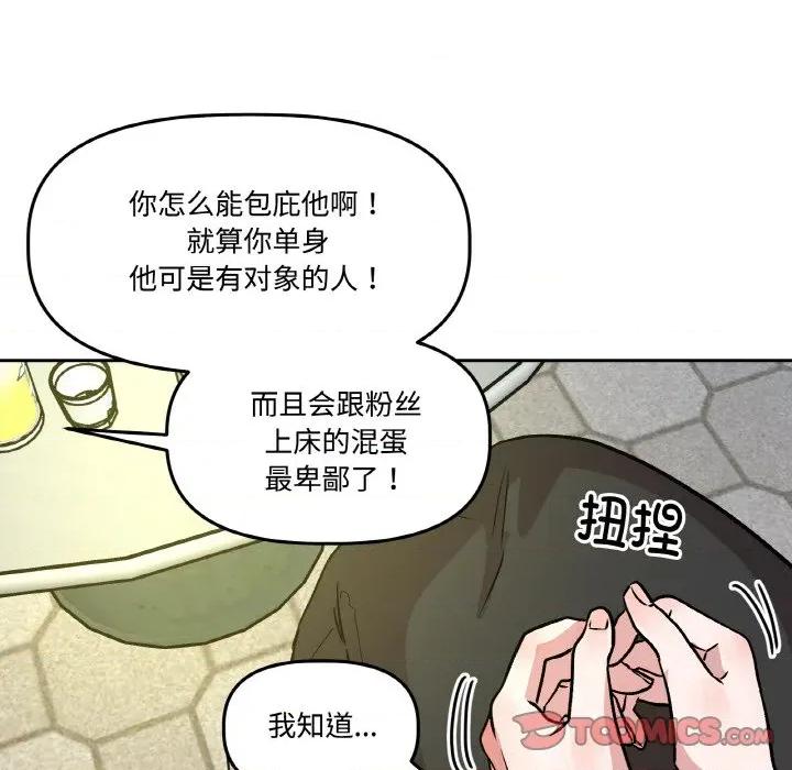 附屬品少女的叛逆期 附屬品少女的叛逆期-附屬品少女的叛逆期 第10話 第99页
