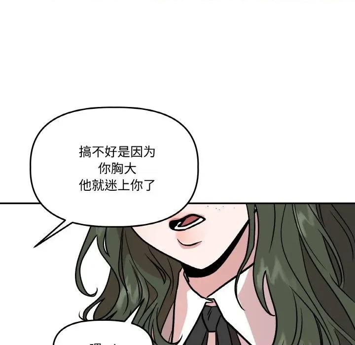 附屬品少女的叛逆期 附屬品少女的叛逆期-附屬品少女的叛逆期 第10話 第102页