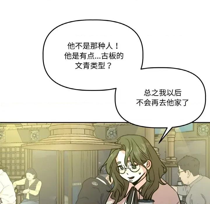 附屬品少女的叛逆期 附屬品少女的叛逆期-附屬品少女的叛逆期 第10話 第104页