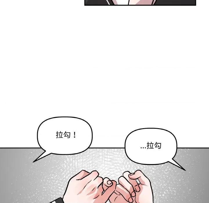 附屬品少女的叛逆期 附屬品少女的叛逆期-附屬品少女的叛逆期 第10話 第107页
