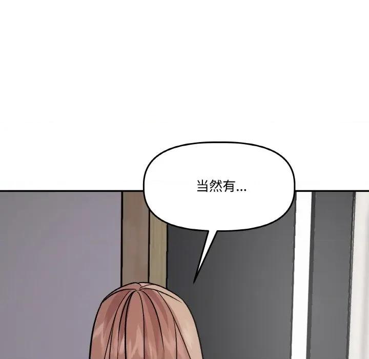 附屬品少女的叛逆期 附屬品少女的叛逆期-附屬品少女的叛逆期 第10話 第124页