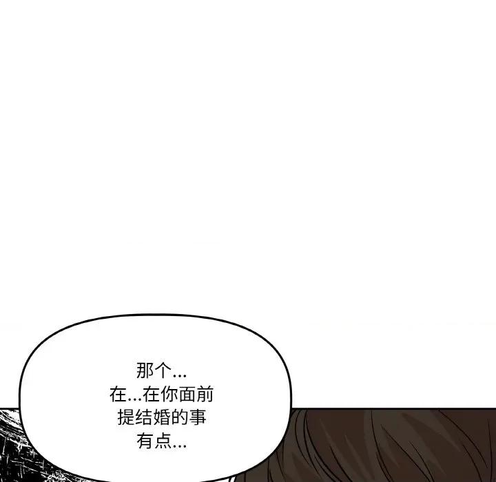 附屬品少女的叛逆期 附屬品少女的叛逆期-附屬品少女的叛逆期 第11話 第29页
