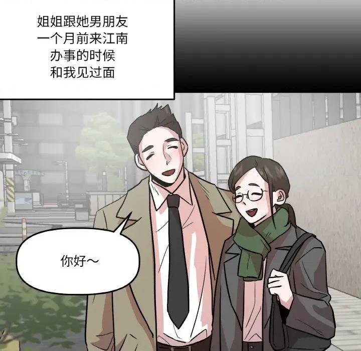 附屬品少女的叛逆期 附屬品少女的叛逆期-附屬品少女的叛逆期 第11話 第41页