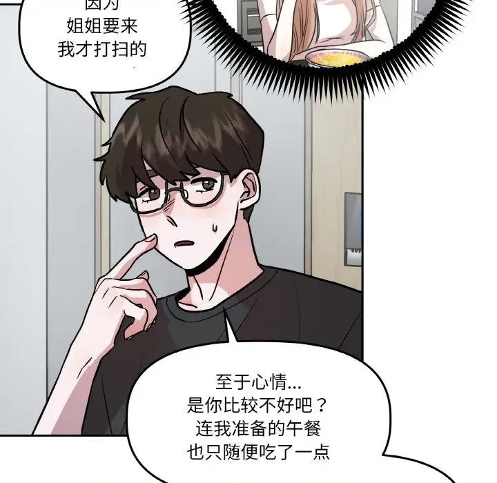 附屬品少女的叛逆期 附屬品少女的叛逆期-附屬品少女的叛逆期 第11話 第46页