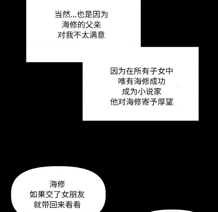 附屬品少女的叛逆期 附屬品少女的叛逆期-附屬品少女的叛逆期 第11話 第64页