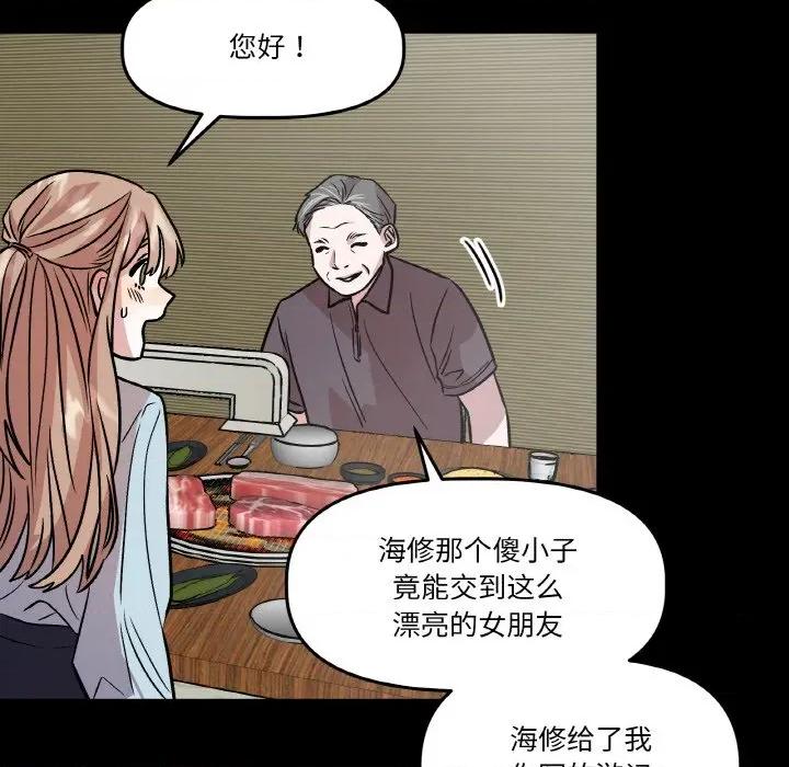 附屬品少女的叛逆期 附屬品少女的叛逆期-附屬品少女的叛逆期 第11話 第68页