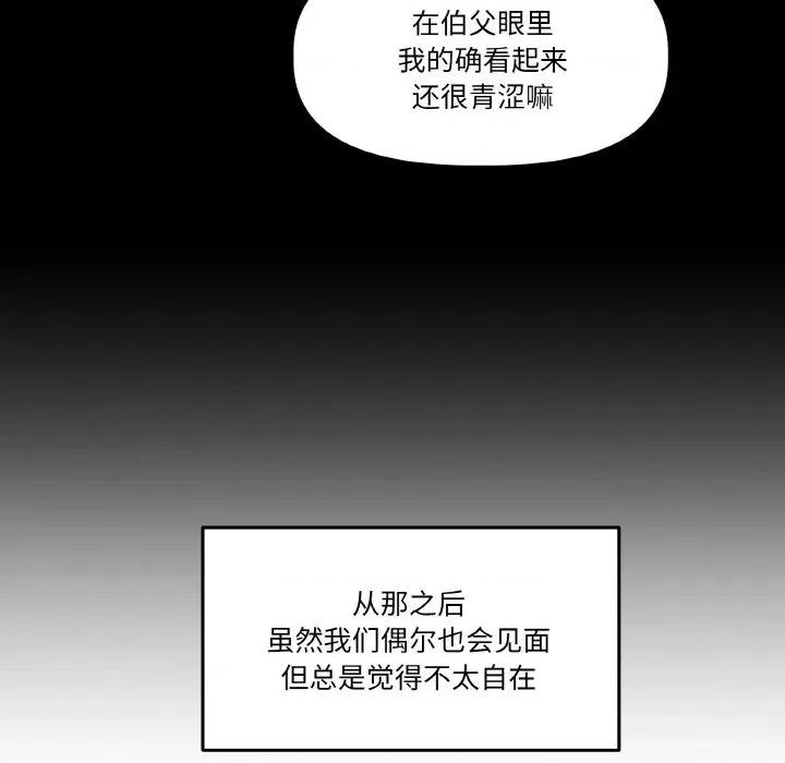 附屬品少女的叛逆期 附屬品少女的叛逆期-附屬品少女的叛逆期 第11話 第76页