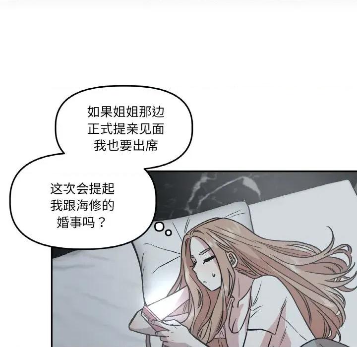 附屬品少女的叛逆期 附屬品少女的叛逆期-附屬品少女的叛逆期 第11話 第77页