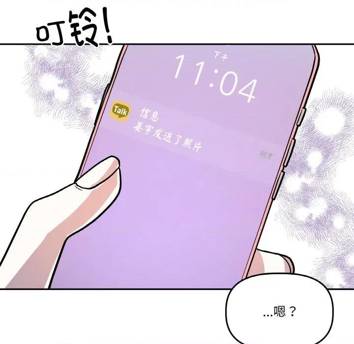 附屬品少女的叛逆期 附屬品少女的叛逆期-附屬品少女的叛逆期 第11話 第79页
