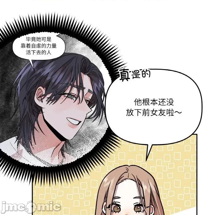 附屬品少女的叛逆期 附屬品少女的叛逆期-附屬品少女的叛逆期 第11話 第90页