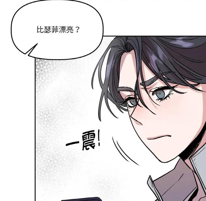 附屬品少女的叛逆期 附屬品少女的叛逆期-附屬品少女的叛逆期 第11話 第96页