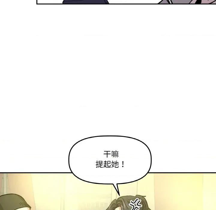 附屬品少女的叛逆期 附屬品少女的叛逆期-附屬品少女的叛逆期 第11話 第97页