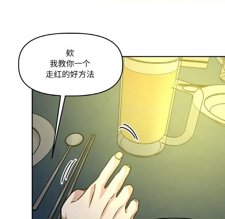 附屬品少女的叛逆期 附屬品少女的叛逆期-附屬品少女的叛逆期 第11話 第101页