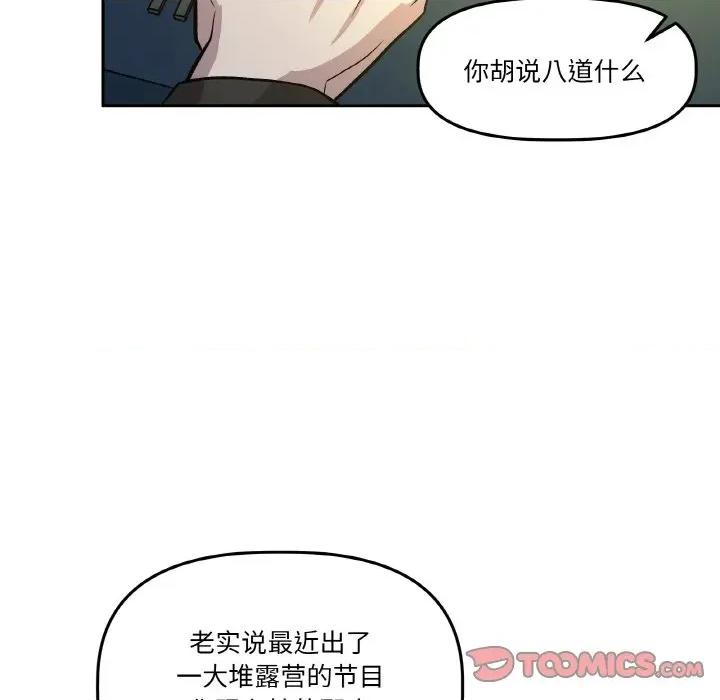 附屬品少女的叛逆期 附屬品少女的叛逆期-附屬品少女的叛逆期 第11話 第102页