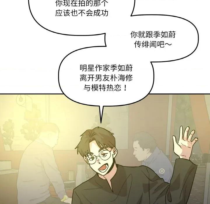 附屬品少女的叛逆期 附屬品少女的叛逆期-附屬品少女的叛逆期 第11話 第103页