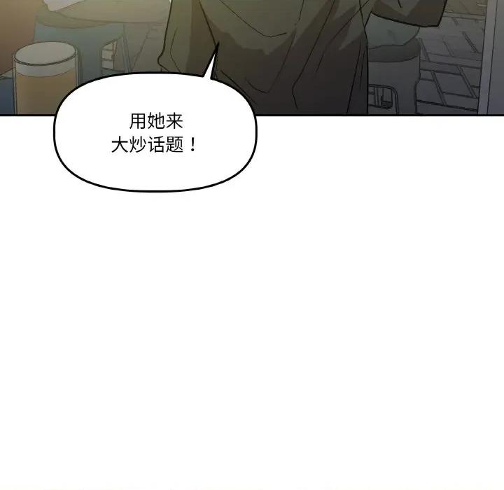 附屬品少女的叛逆期 附屬品少女的叛逆期-附屬品少女的叛逆期 第11話 第104页