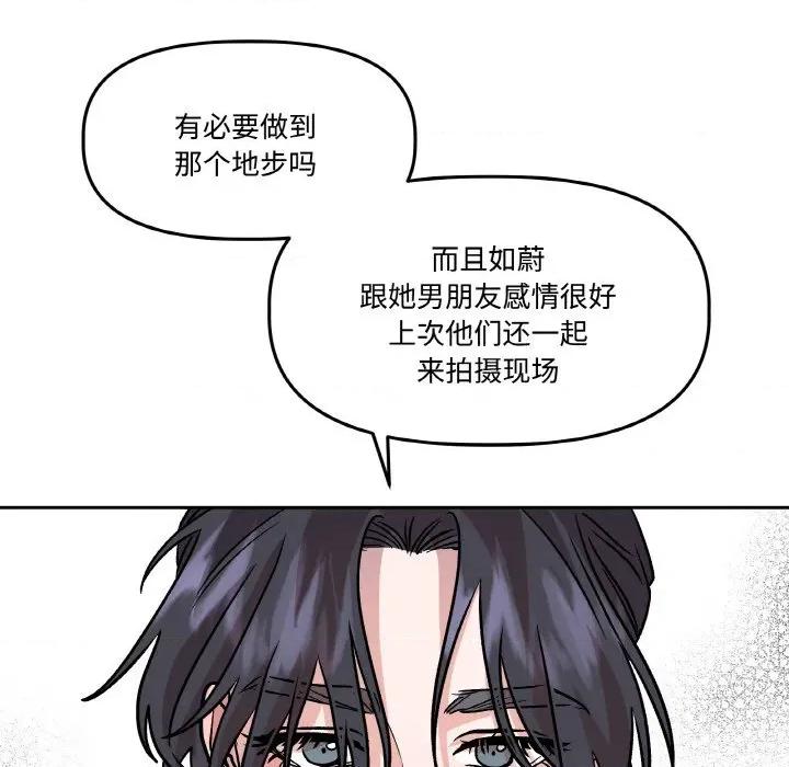 附屬品少女的叛逆期 附屬品少女的叛逆期-附屬品少女的叛逆期 第11話 第107页