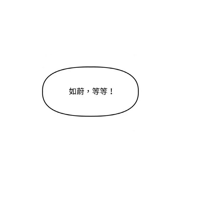 附屬品少女的叛逆期 附屬品少女的叛逆期-附屬品少女的叛逆期 第12話 第19页