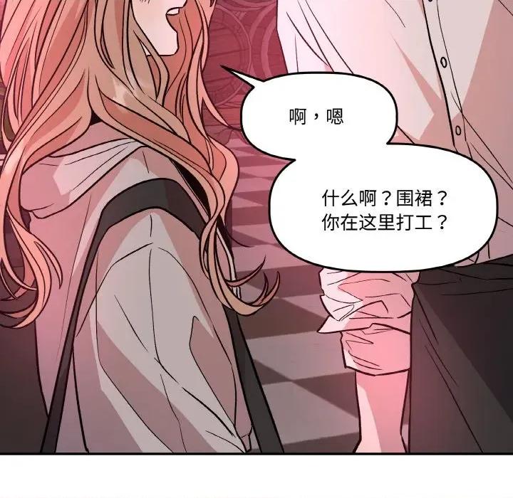附屬品少女的叛逆期 附屬品少女的叛逆期-附屬品少女的叛逆期 第12話 第73页
