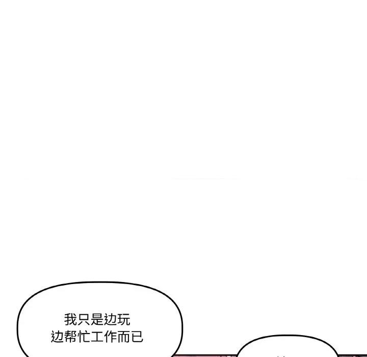附屬品少女的叛逆期 附屬品少女的叛逆期-附屬品少女的叛逆期 第12話 第74页