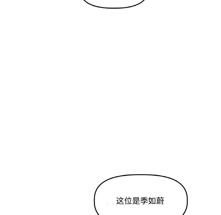附屬品少女的叛逆期 附屬品少女的叛逆期-附屬品少女的叛逆期 第12話 第76页