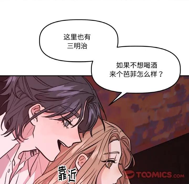 附屬品少女的叛逆期 附屬品少女的叛逆期-附屬品少女的叛逆期 第12話 第87页