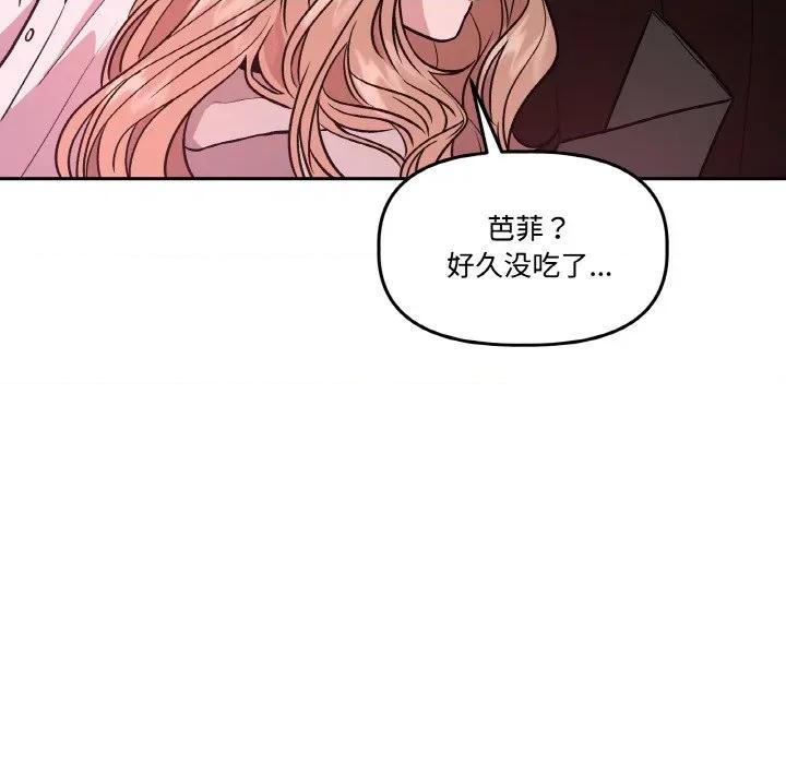 附屬品少女的叛逆期 附屬品少女的叛逆期-附屬品少女的叛逆期 第12話 第88页