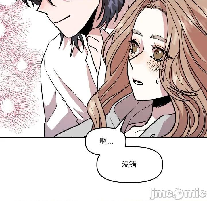 附屬品少女的叛逆期 附屬品少女的叛逆期-附屬品少女的叛逆期 第12話 第90页