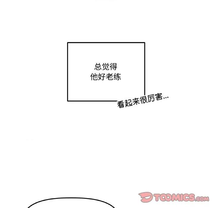 附屬品少女的叛逆期 附屬品少女的叛逆期-附屬品少女的叛逆期 第12話 第93页
