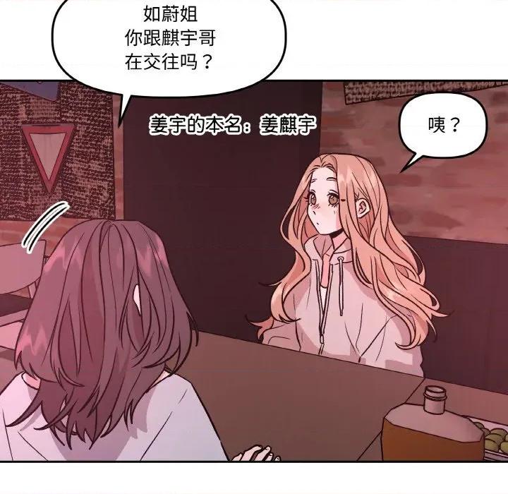 附屬品少女的叛逆期 附屬品少女的叛逆期-附屬品少女的叛逆期 第12話 第94页